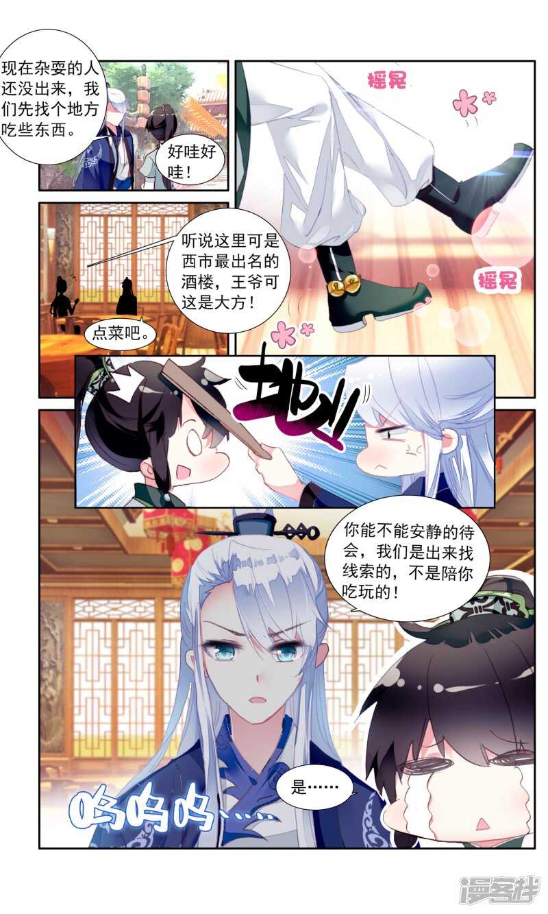 第26话西市调查-簪中录-极漫文化（第10张）