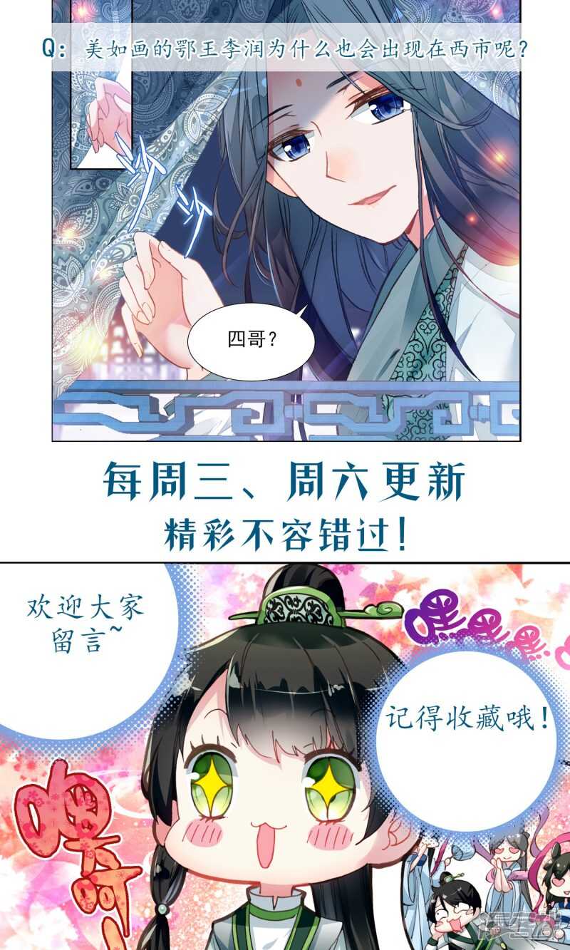 第26话西市调查-簪中录-极漫文化（第13张）