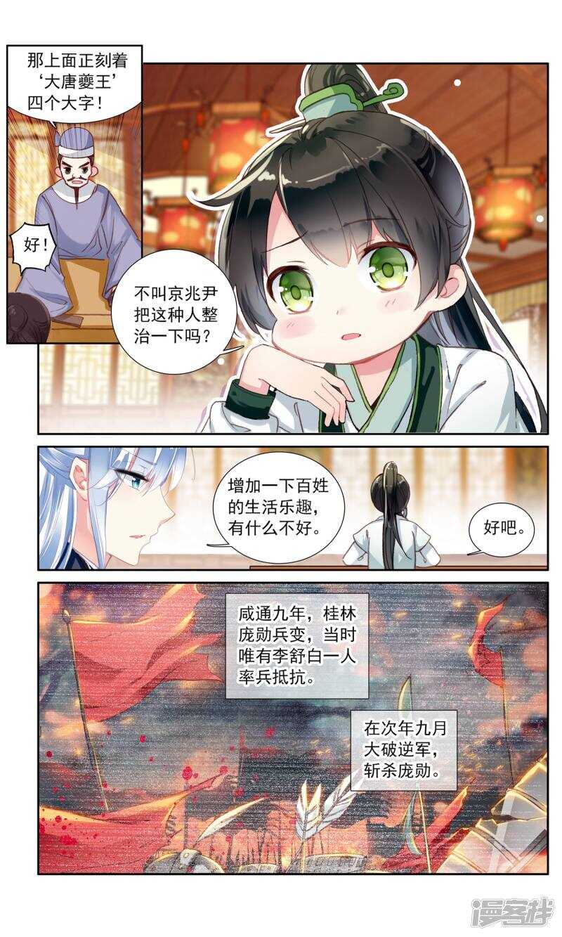 第27话偶遇鄂王-簪中录-极漫文化（第2张）