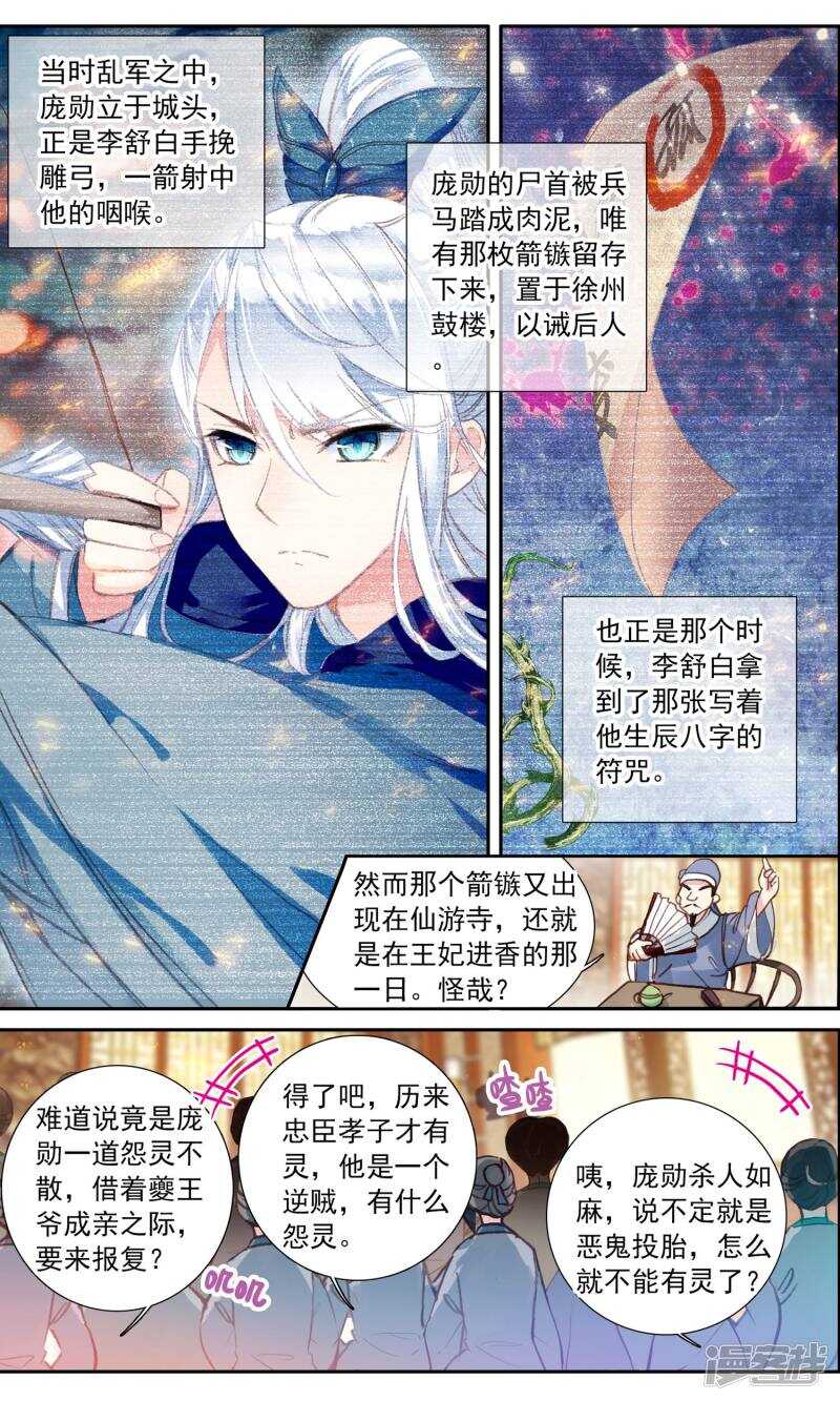 第27话偶遇鄂王-簪中录-极漫文化（第3张）