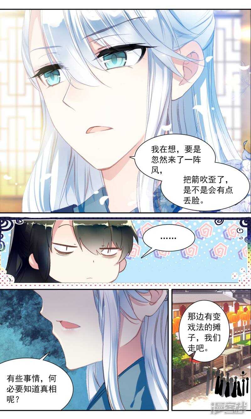 第27话偶遇鄂王-簪中录-极漫文化（第5张）