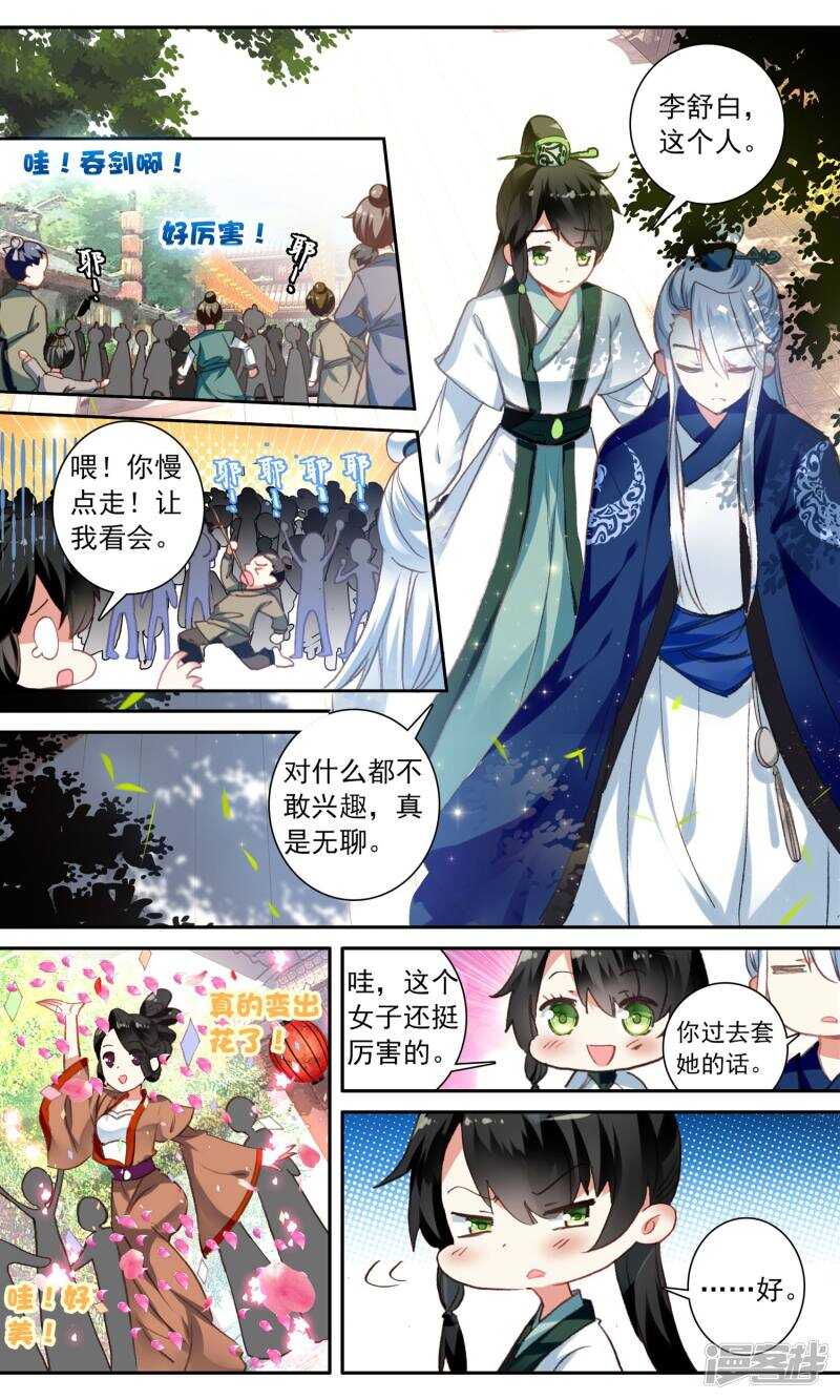 第27话偶遇鄂王-簪中录-极漫文化（第6张）