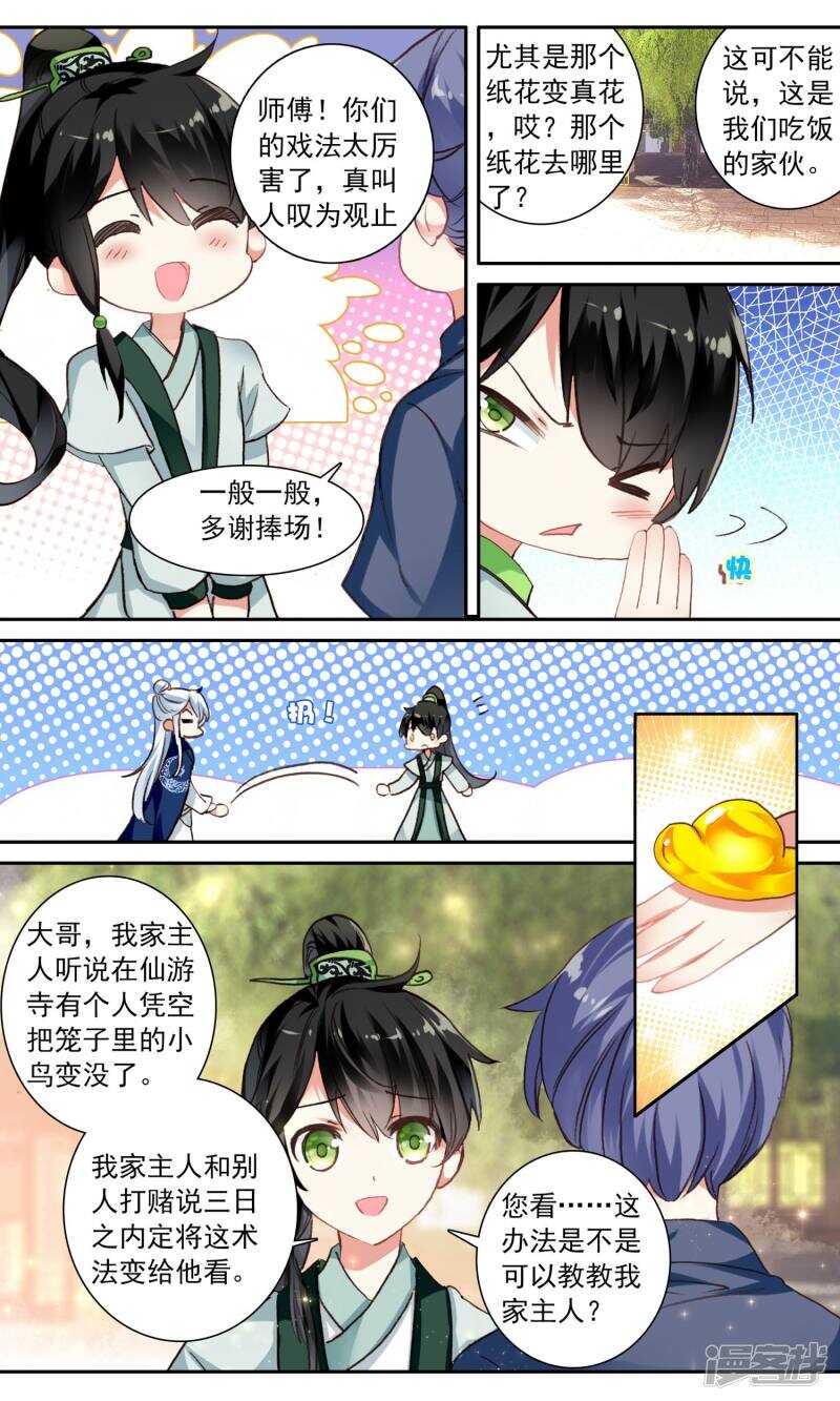 第27话偶遇鄂王-簪中录-极漫文化（第7张）