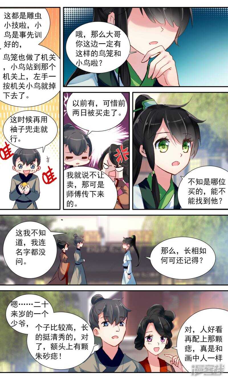 第27话偶遇鄂王-簪中录-极漫文化（第8张）