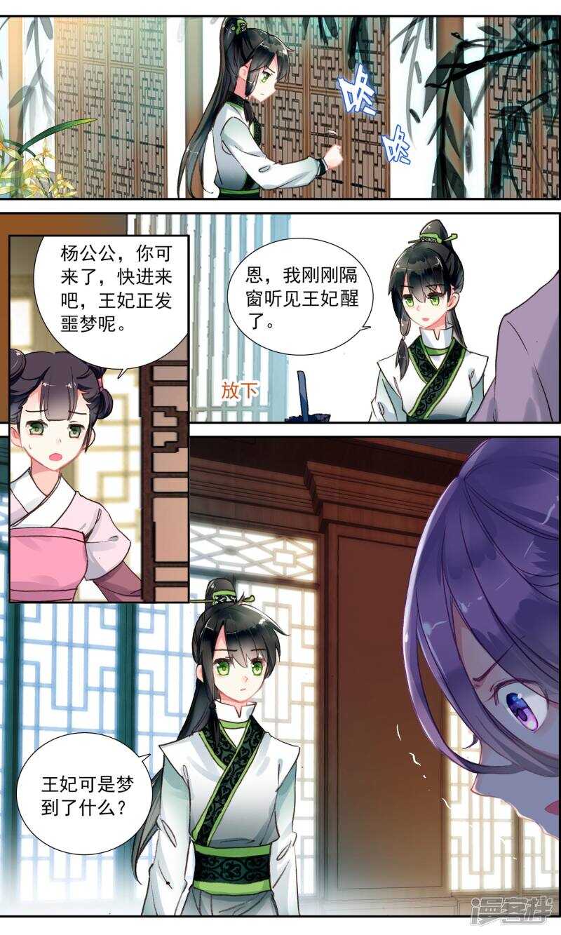 第28话皇后驾到-簪中录-极漫文化（第5张）