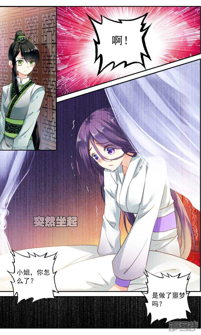 第28话皇后驾到-簪中录-极漫文化（第4张）