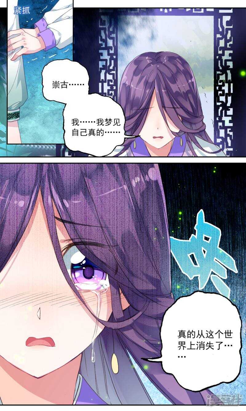 第28话皇后驾到-簪中录-极漫文化（第6张）