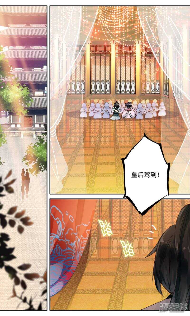 第28话皇后驾到-簪中录-极漫文化（第9张）