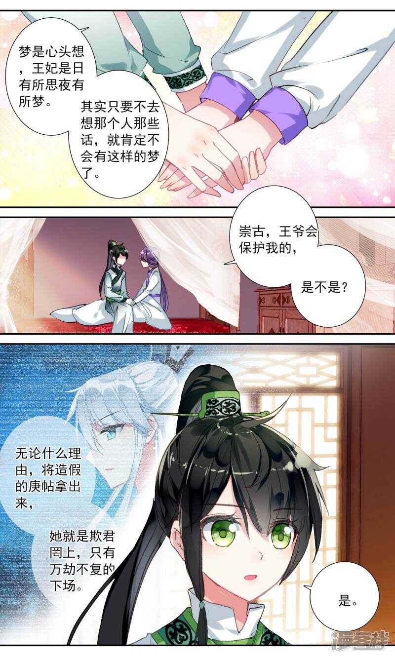 第28话皇后驾到-簪中录-极漫文化（第7张）
