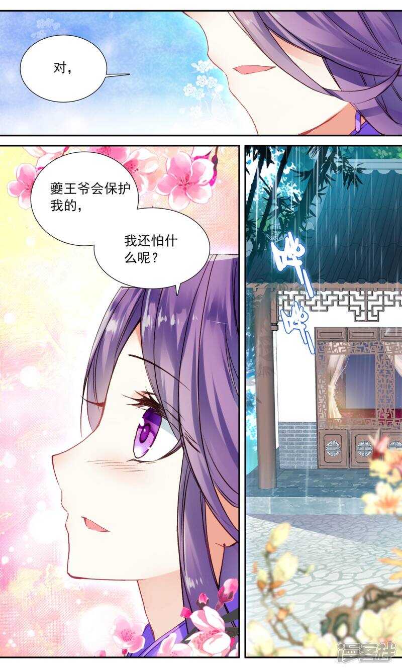 第28话皇后驾到-簪中录-极漫文化（第8张）