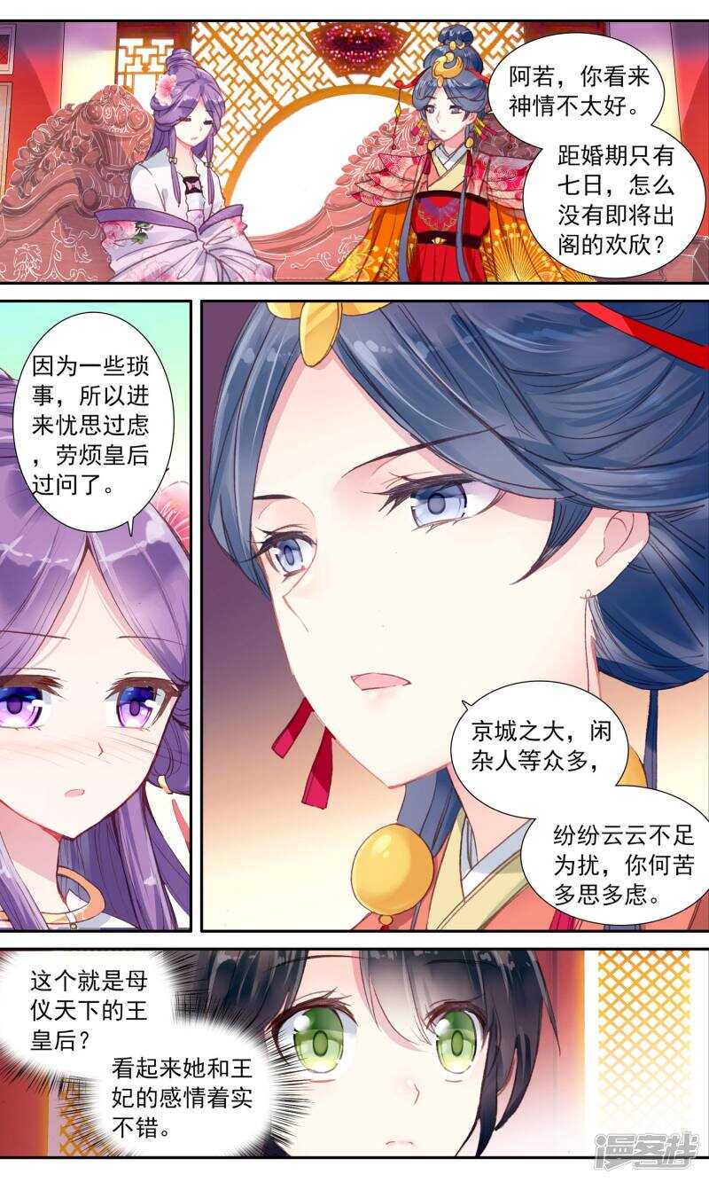 第28话皇后驾到-簪中录-极漫文化（第11张）