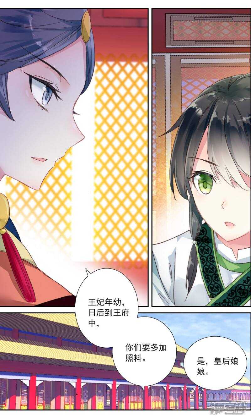 第28话皇后驾到-簪中录-极漫文化（第13张）