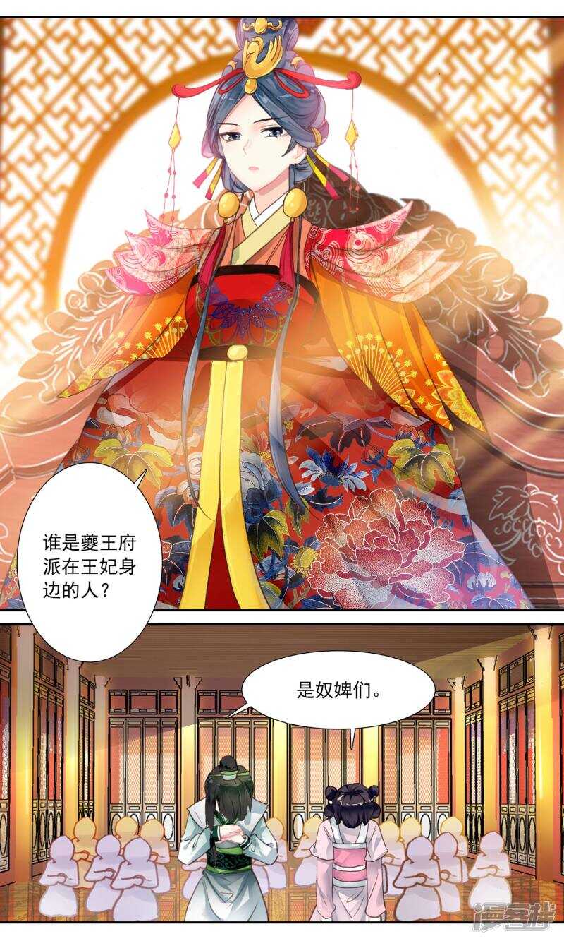 第28话皇后驾到-簪中录-极漫文化（第12张）
