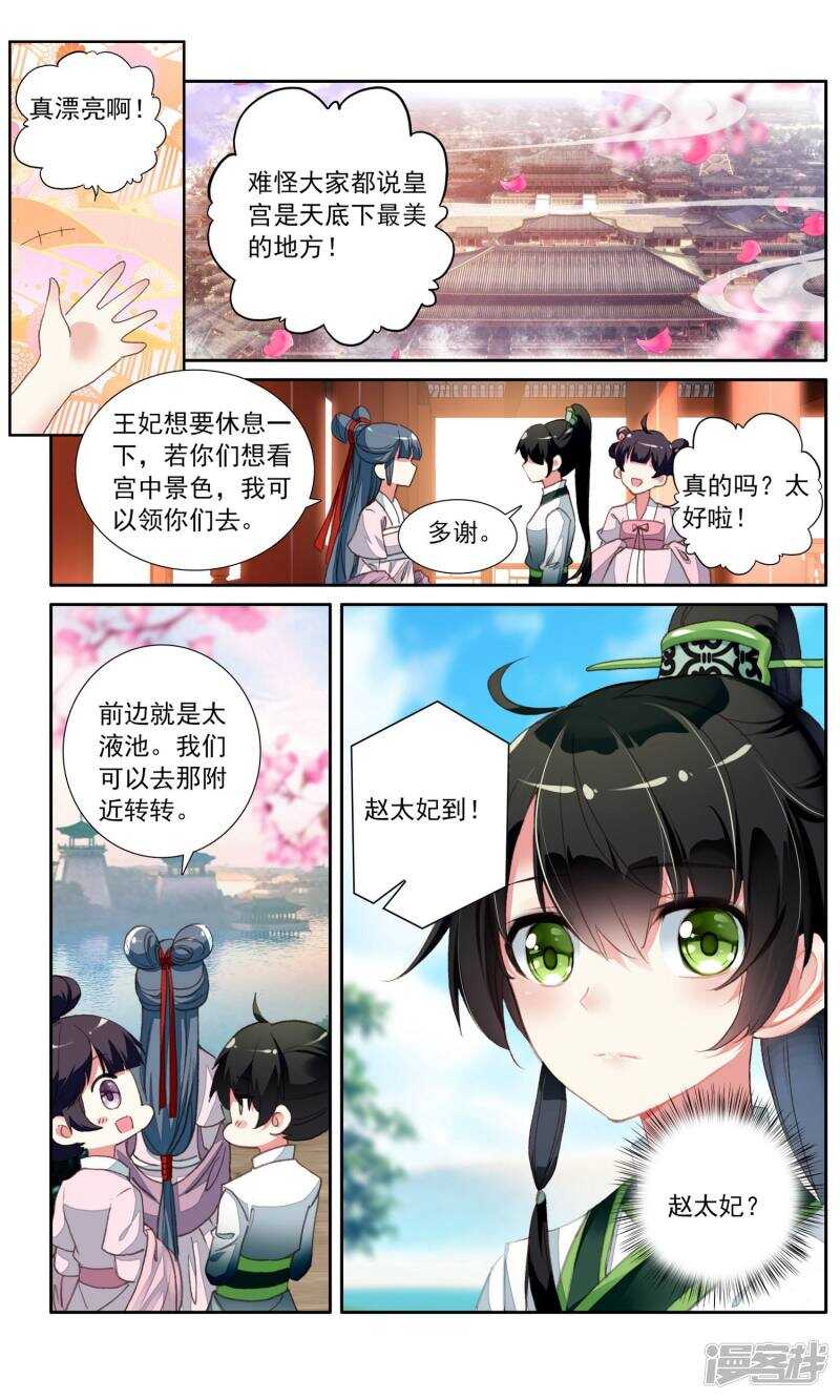 第29话进宫弹琴-簪中录-极漫文化（第3张）
