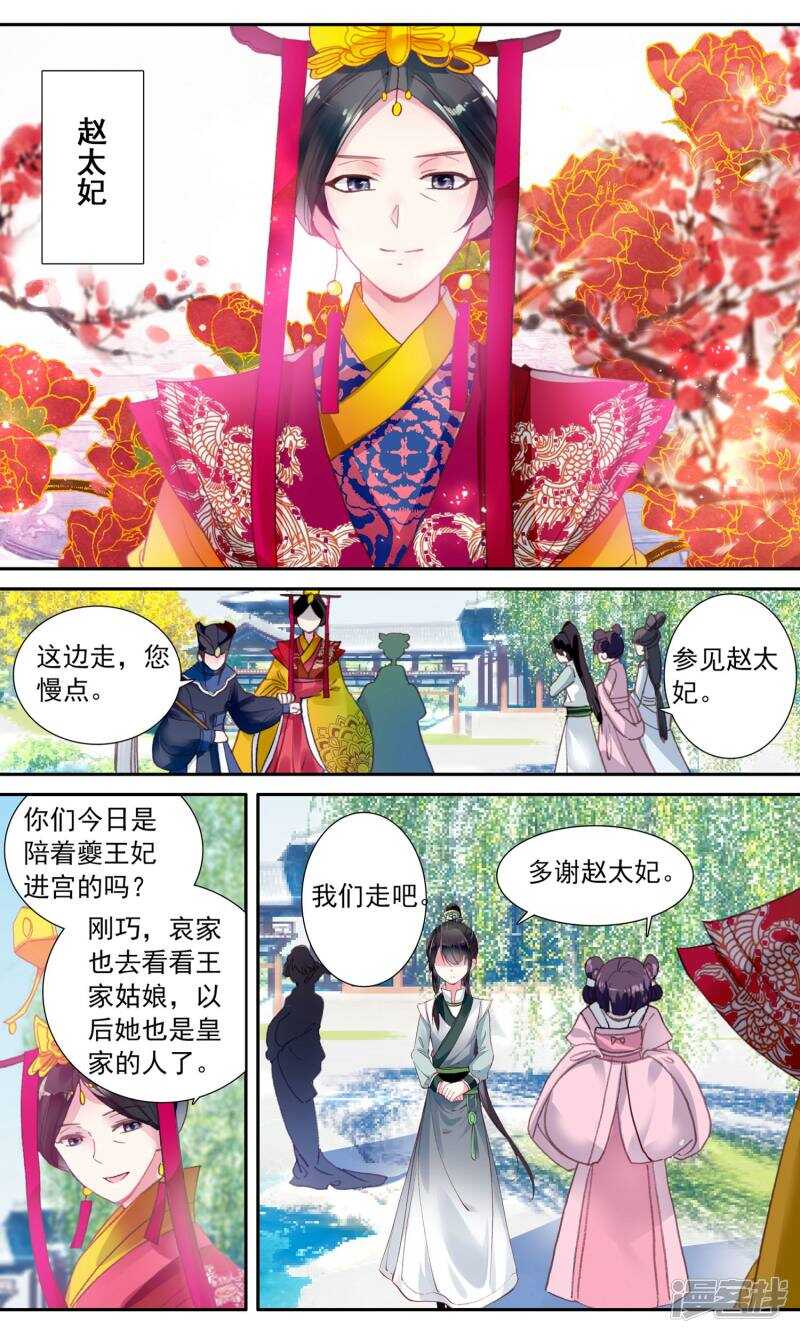 第29话进宫弹琴-簪中录-极漫文化（第5张）