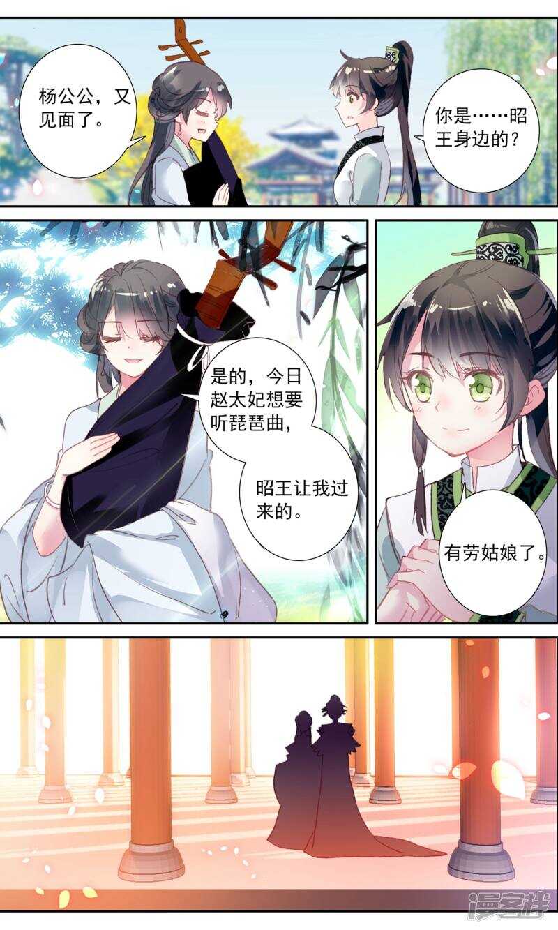 第29话进宫弹琴-簪中录-极漫文化（第6张）
