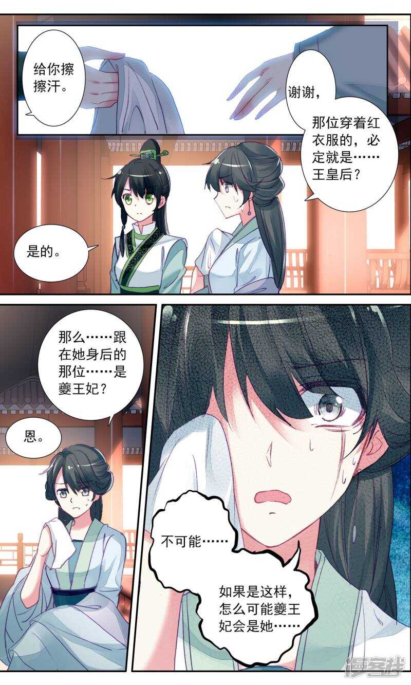 第29话进宫弹琴-簪中录-极漫文化（第9张）