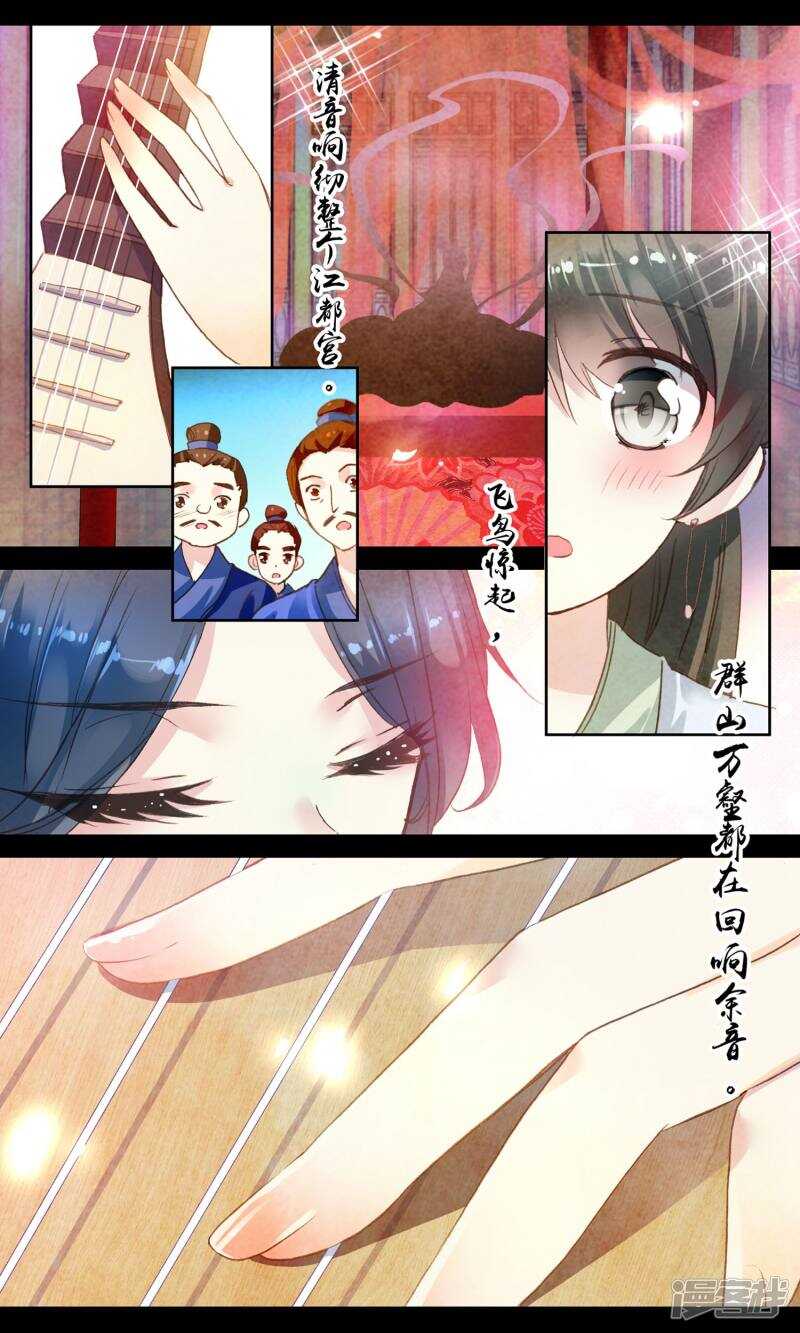 第30话云韶六女-簪中录-极漫文化（第10张）