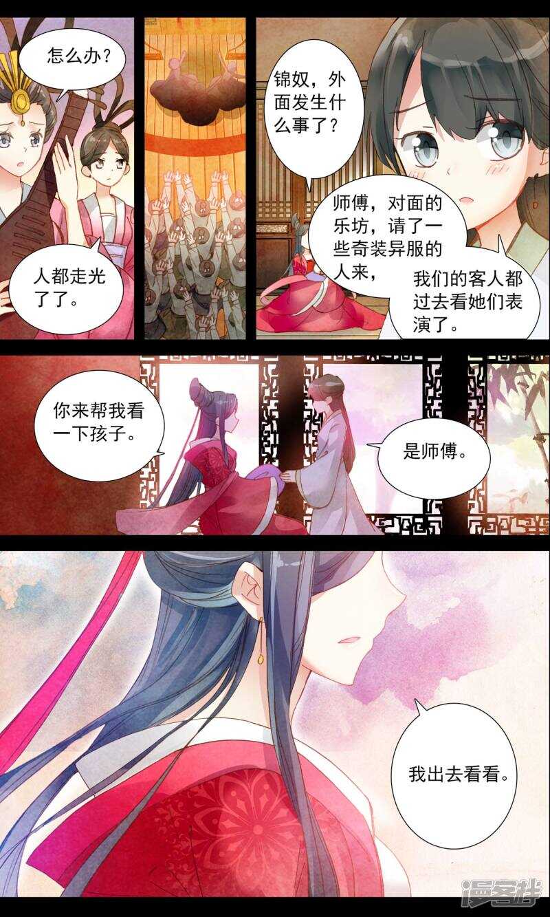 第30话云韶六女-簪中录-极漫文化（第7张）