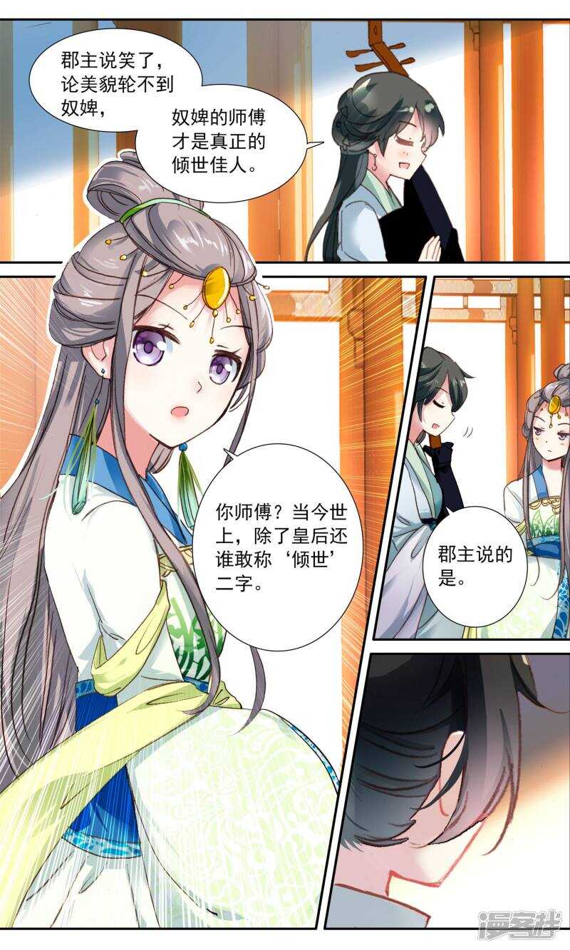 第31话刺客-簪中录-极漫文化（第5张）