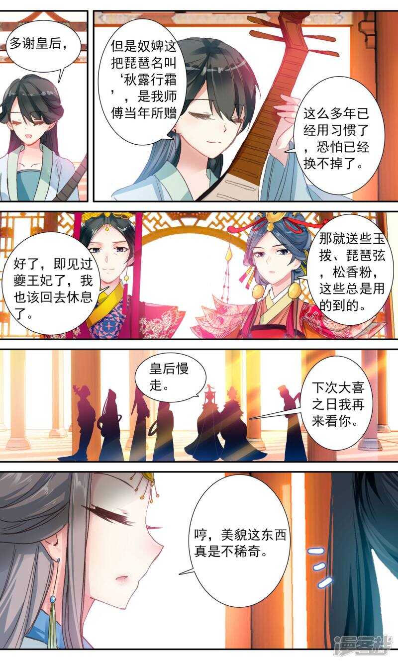 第31话刺客-簪中录-极漫文化（第3张）