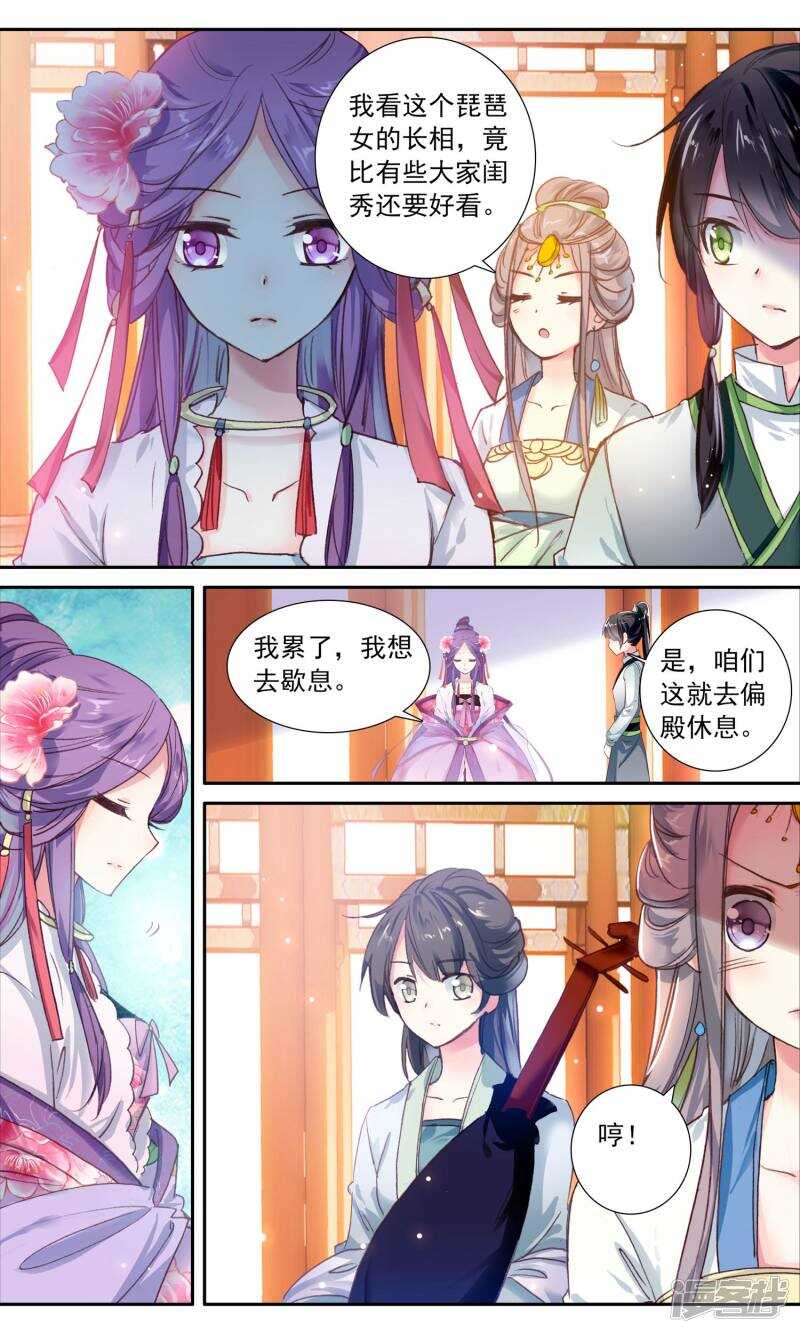 第31话刺客-簪中录-极漫文化（第4张）