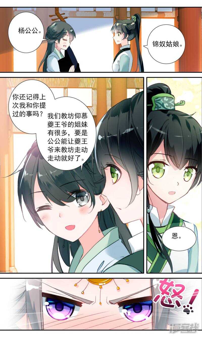 第31话刺客-簪中录-极漫文化（第6张）