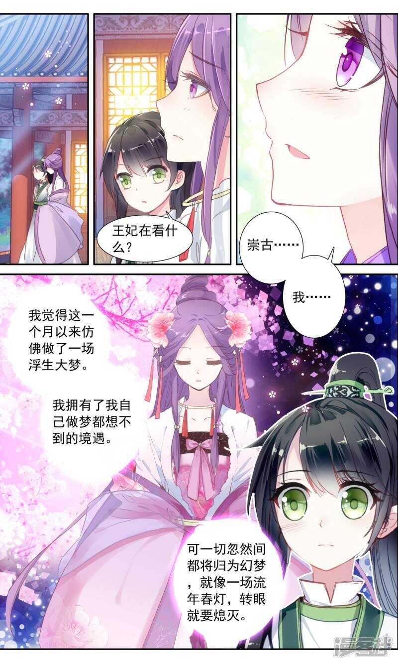 第32话王妃不见了-簪中录-极漫文化（第3张）