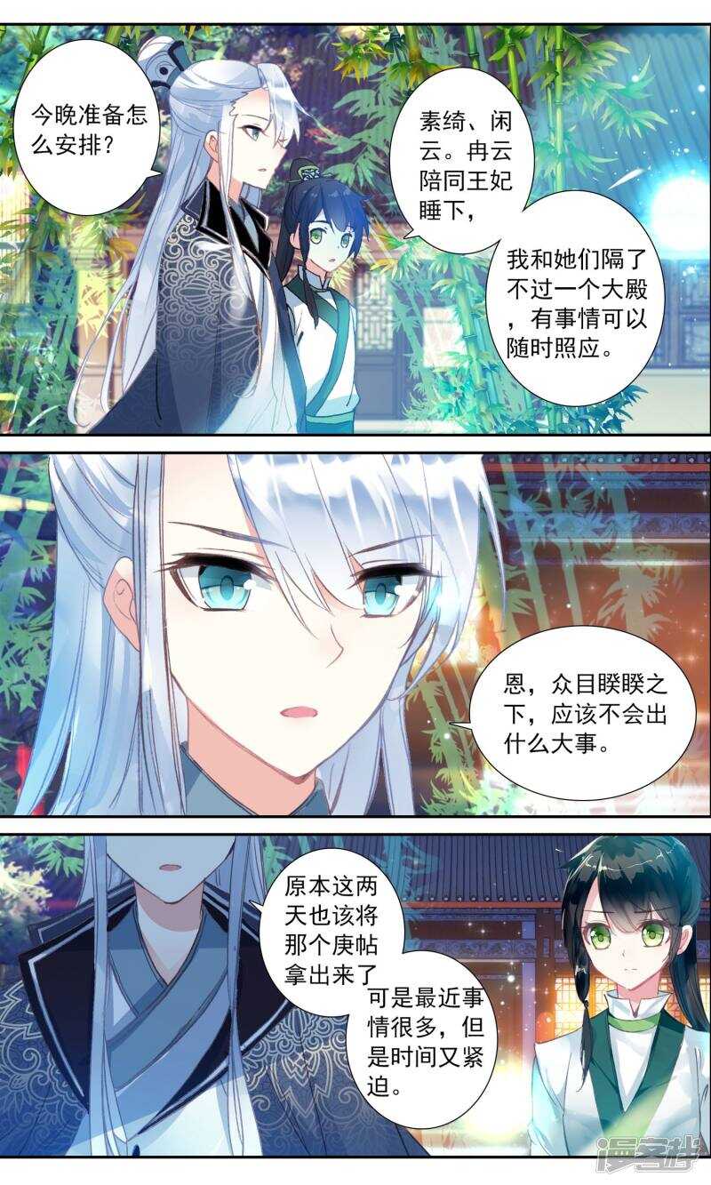 第32话王妃不见了-簪中录-极漫文化（第6张）