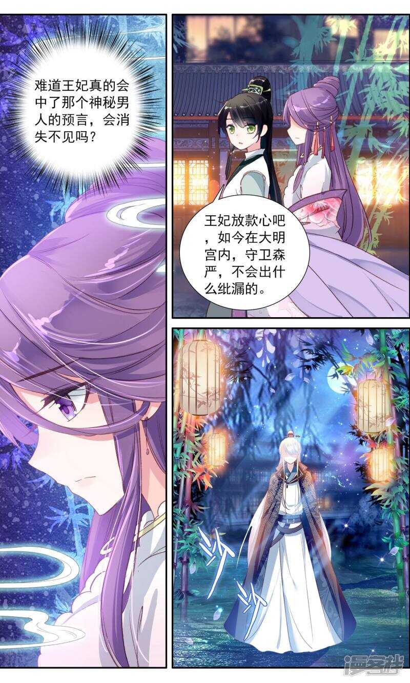 第32话王妃不见了-簪中录-极漫文化（第4张）