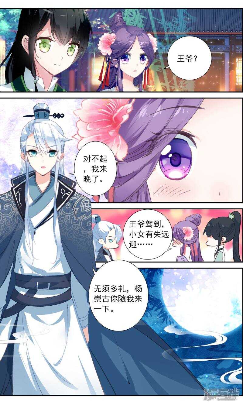 第32话王妃不见了-簪中录-极漫文化（第5张）
