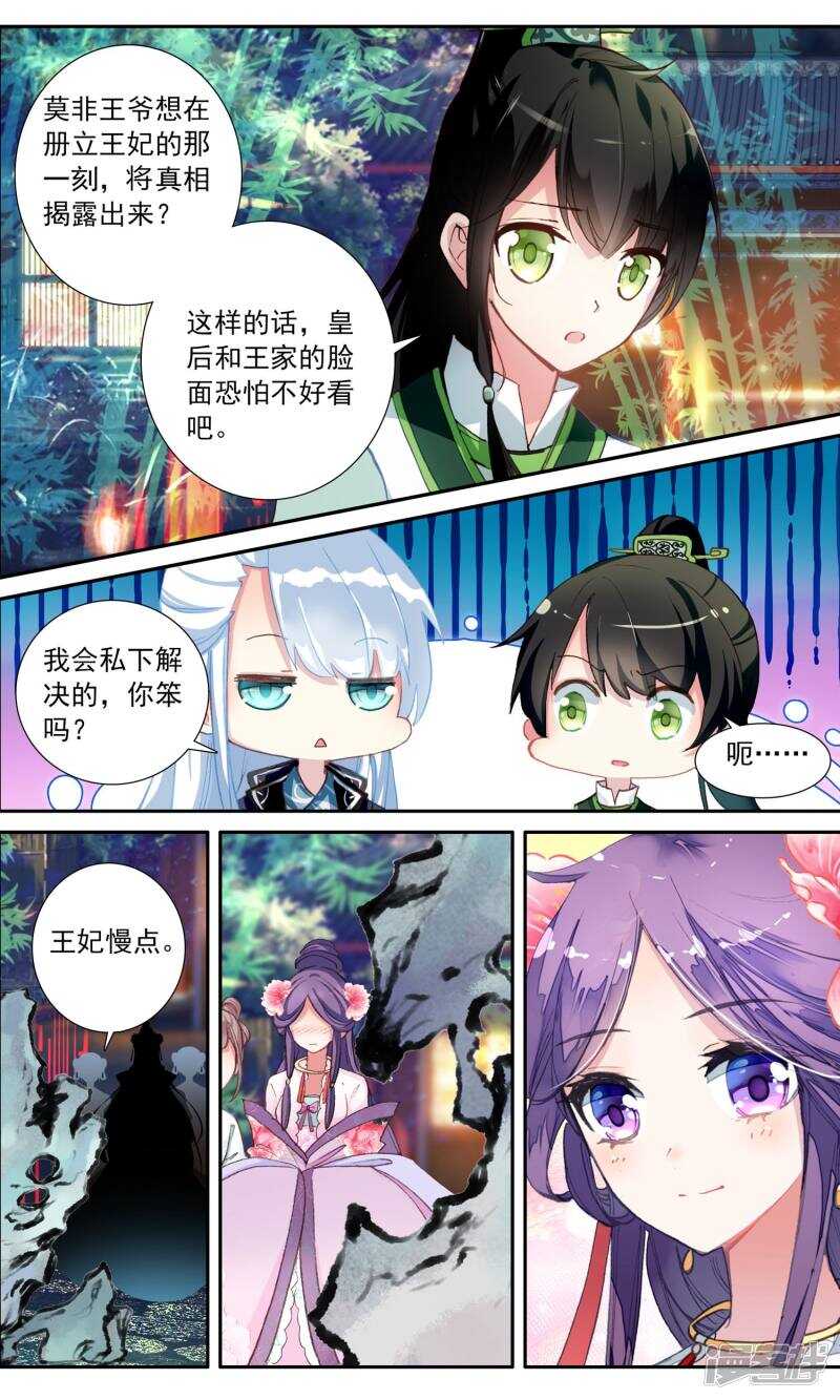 第32话王妃不见了-簪中录-极漫文化（第7张）