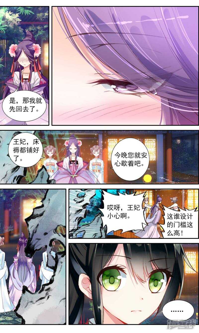 第32话王妃不见了-簪中录-极漫文化（第9张）