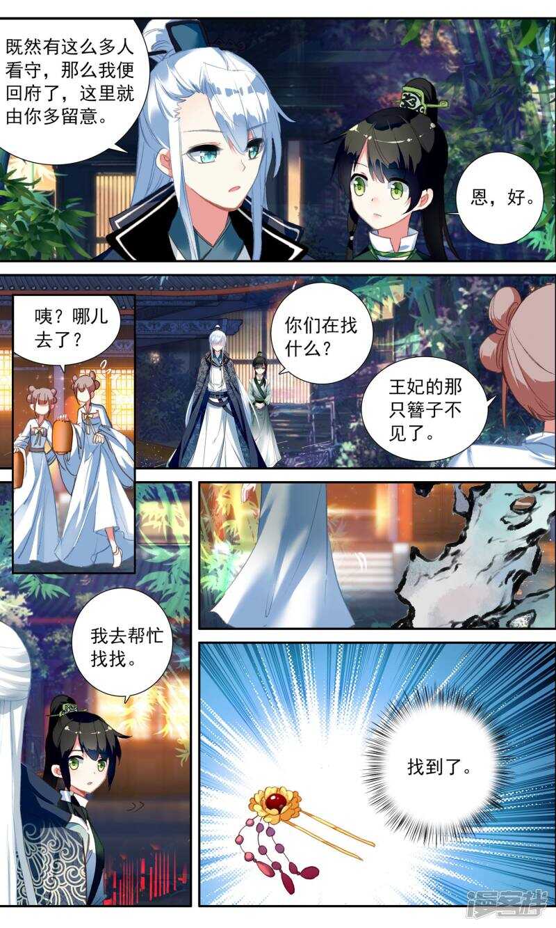 第32话王妃不见了-簪中录-极漫文化（第10张）