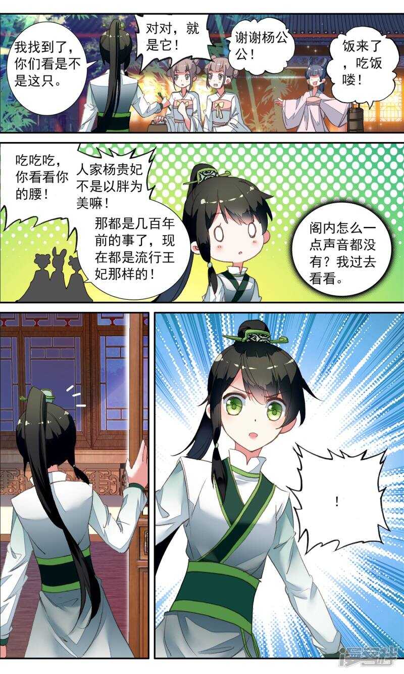 第32话王妃不见了-簪中录-极漫文化（第11张）