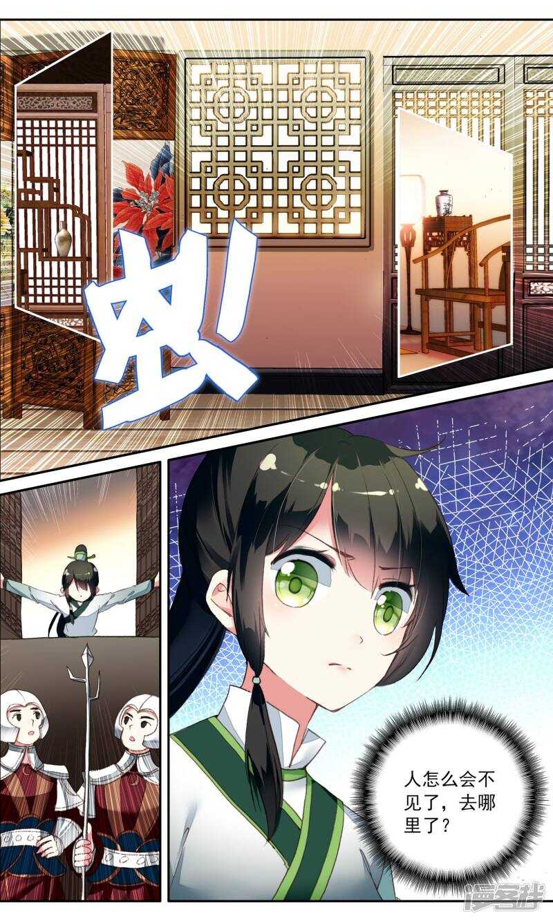 第32话王妃不见了-簪中录-极漫文化（第12张）