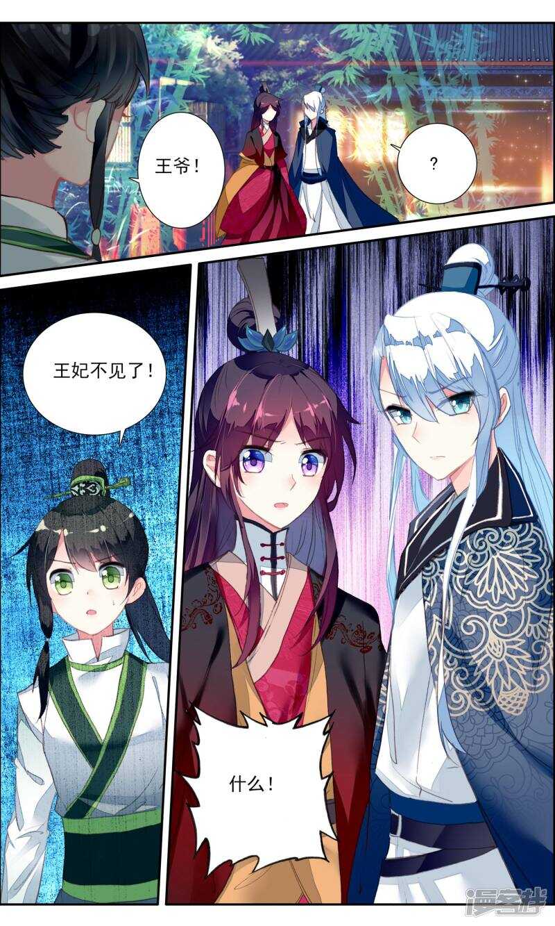 第32话王妃不见了-簪中录-极漫文化（第13张）