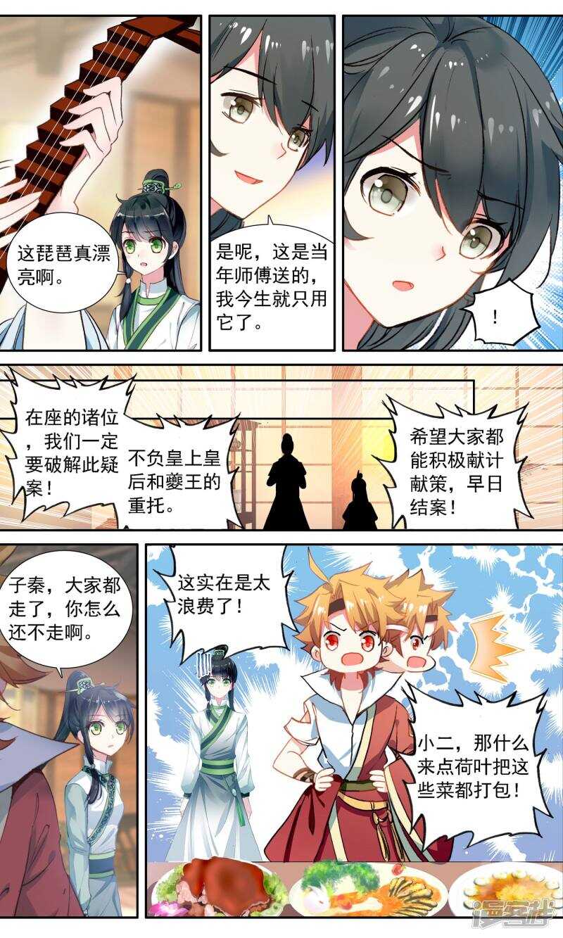 第34话施舍-簪中录-极漫文化（第5张）