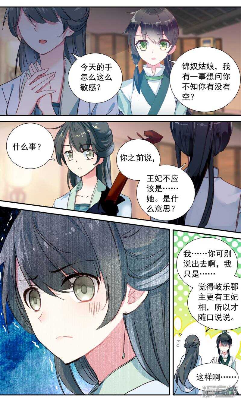 第34话施舍-簪中录-极漫文化（第7张）