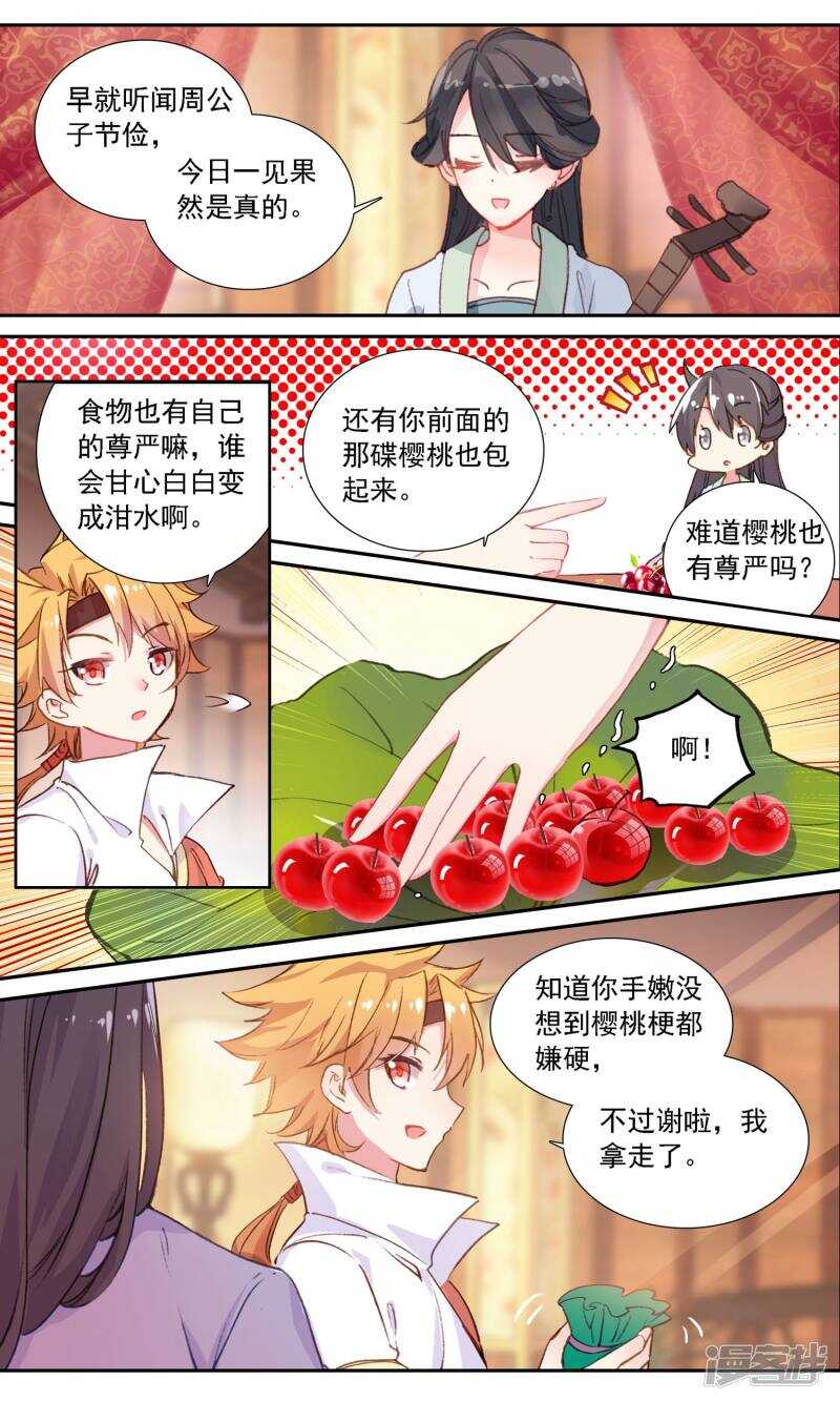 第34话施舍-簪中录-极漫文化（第6张）