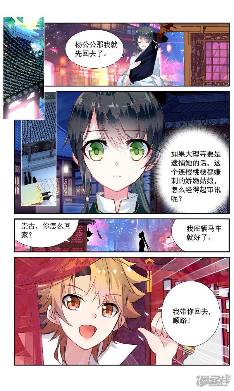 第34话施舍-簪中录-极漫文化（第8张）