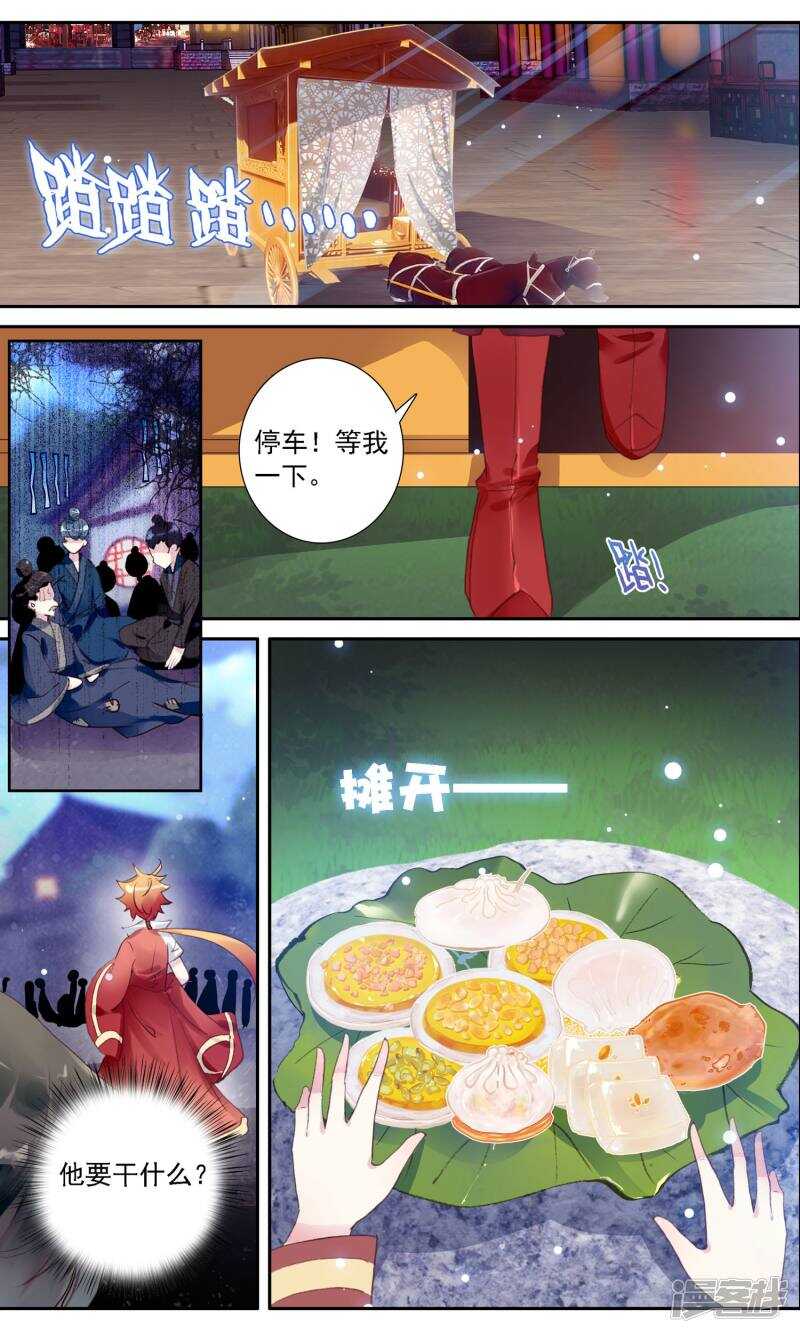 第34话施舍-簪中录-极漫文化（第9张）