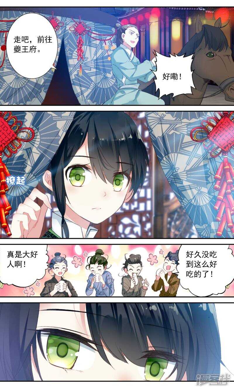 第34话施舍-簪中录-极漫文化（第10张）