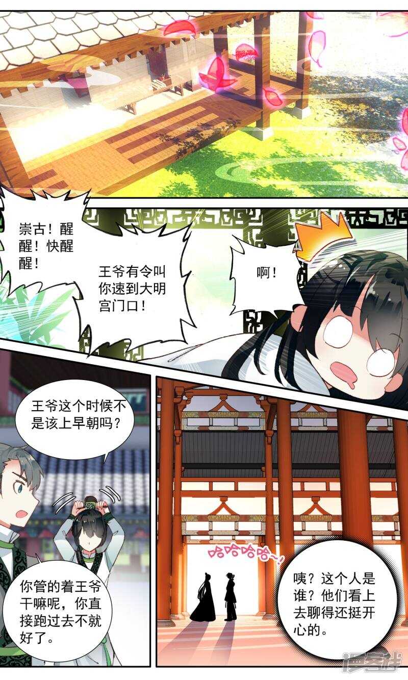 第34话施舍-簪中录-极漫文化（第12张）