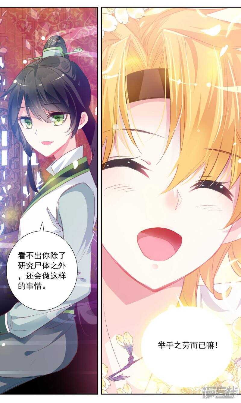 第34话施舍-簪中录-极漫文化（第11张）