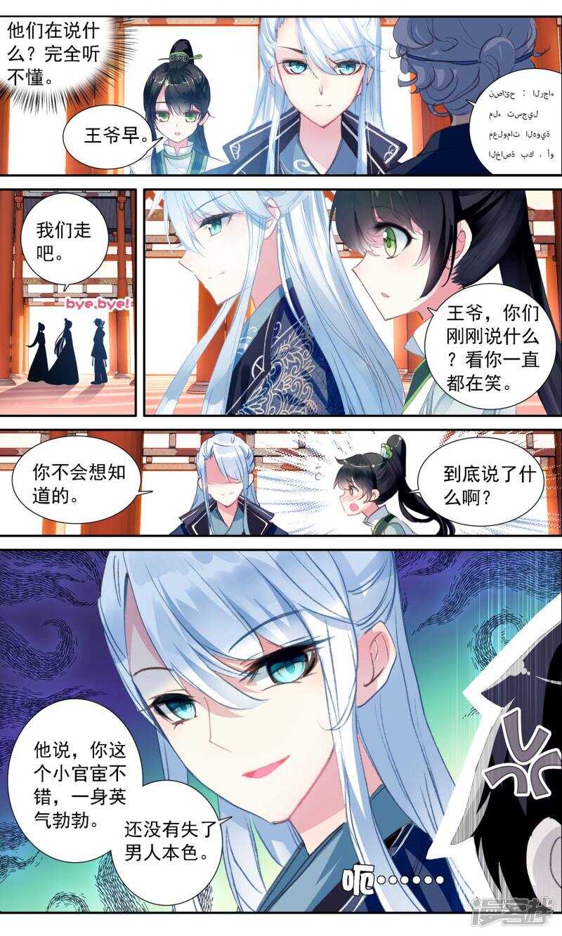 第34话施舍-簪中录-极漫文化（第13张）