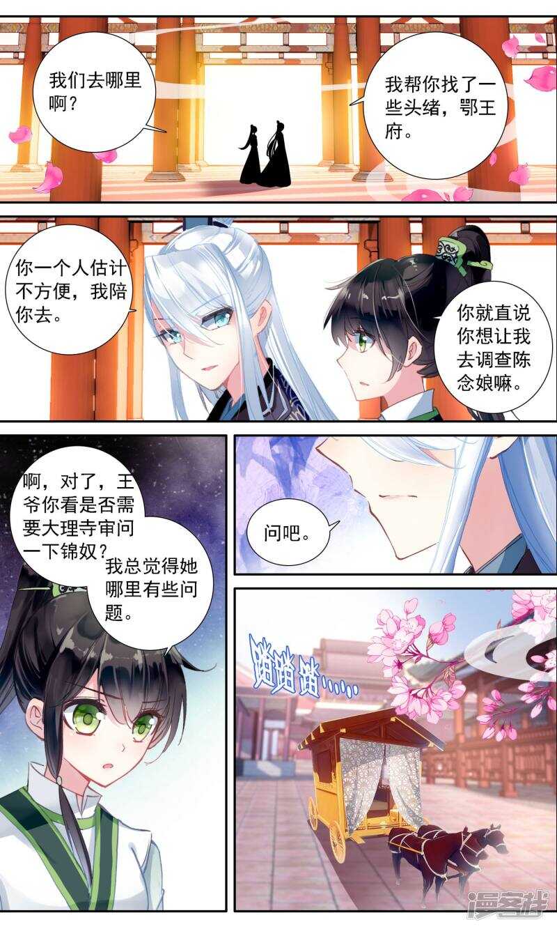 第35话岐乐郡主-簪中录-极漫文化（第2张）