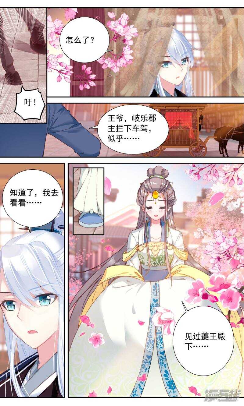 第35话岐乐郡主-簪中录-极漫文化（第3张）