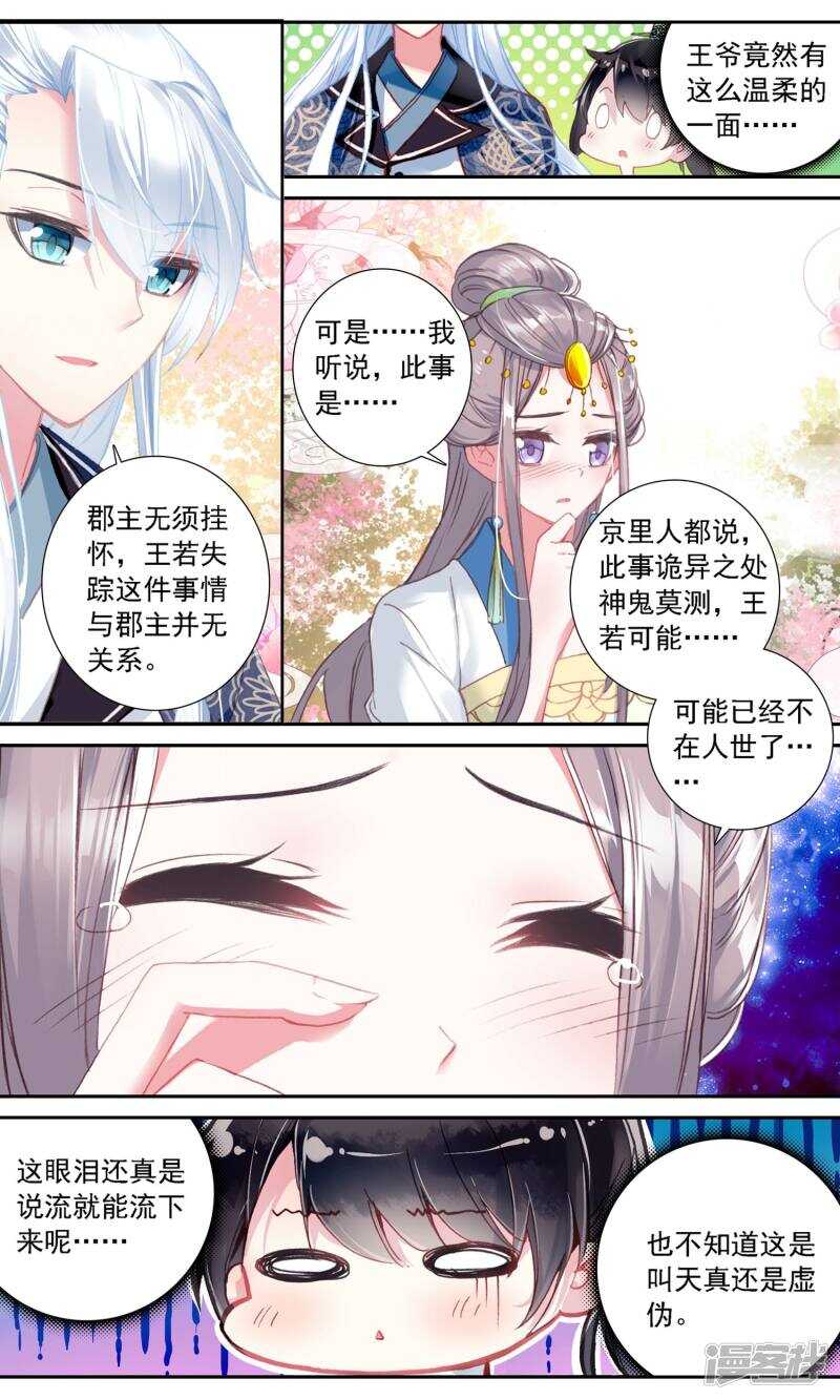 第35话岐乐郡主-簪中录-极漫文化（第5张）