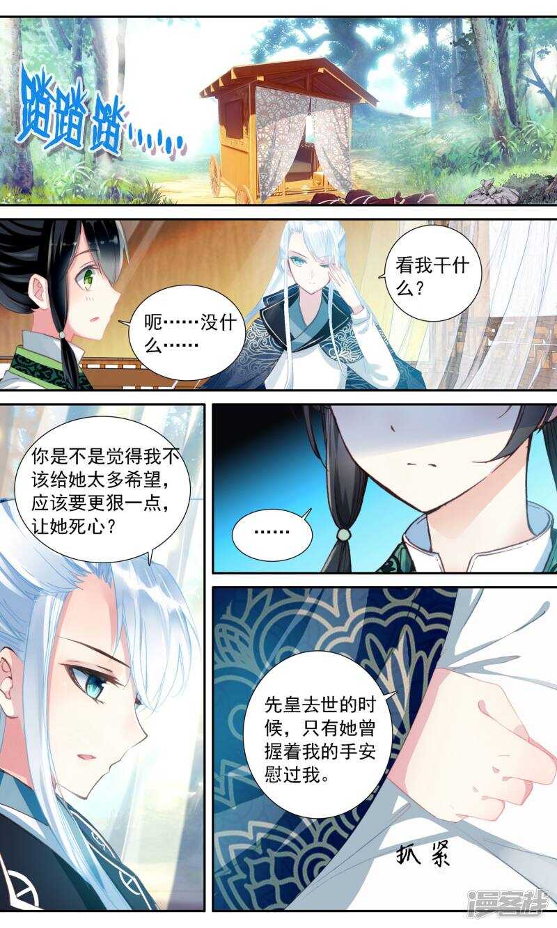 第35话岐乐郡主-簪中录-极漫文化（第7张）